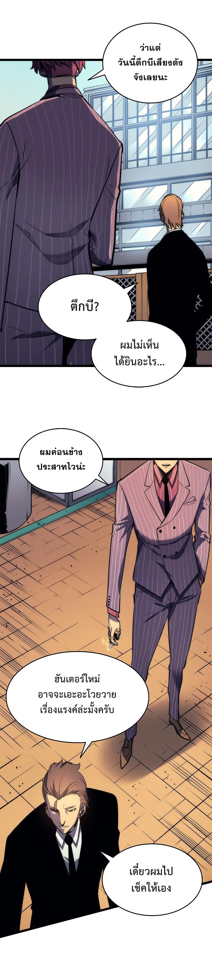 Solo Leveling ตอนที่ 62 19