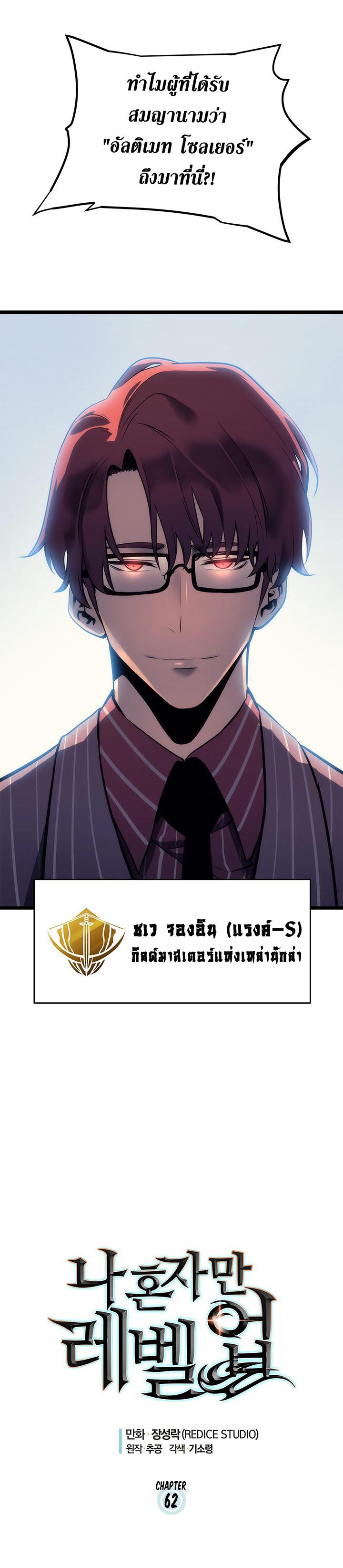 Solo Leveling ตอนที่ 63 3