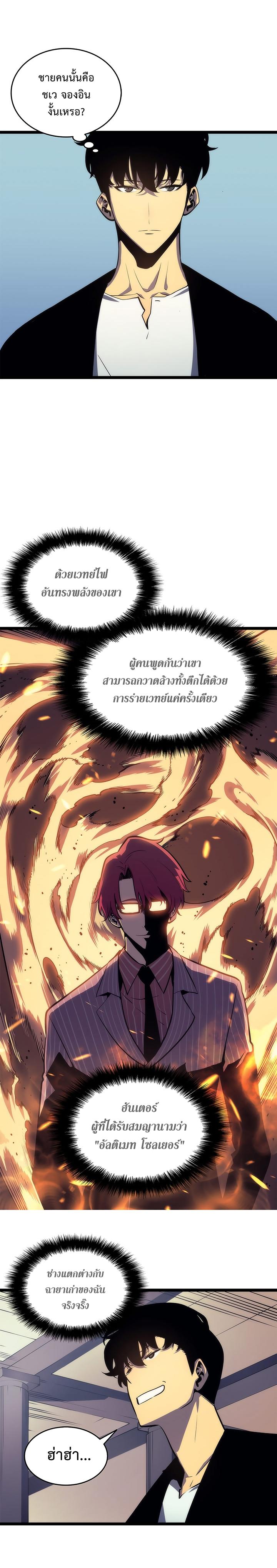 Solo Leveling ตอนที่ 63 4