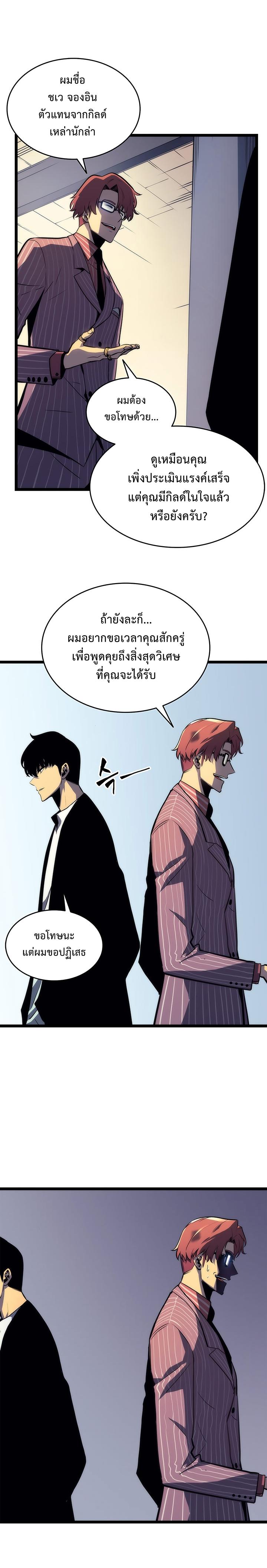 Solo Leveling ตอนที่ 63 7