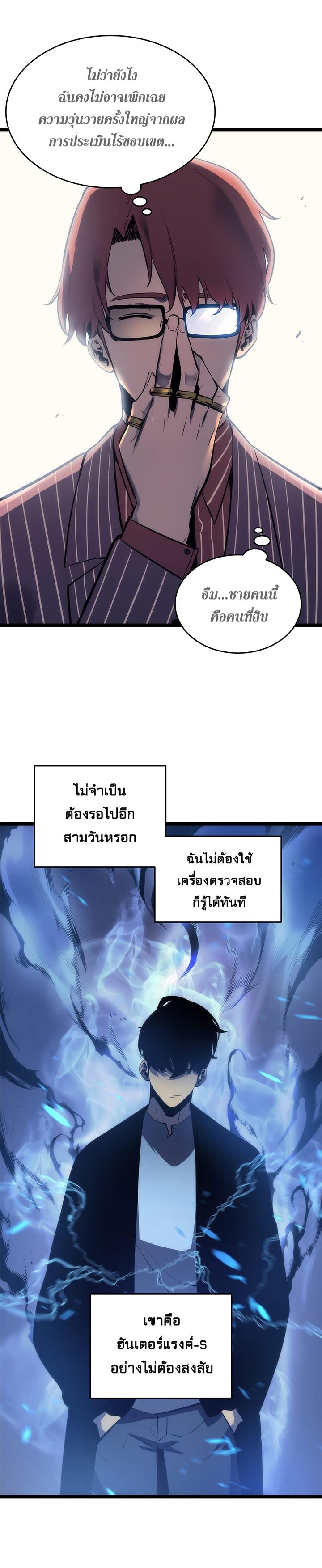 Solo Leveling ตอนที่ 63 6