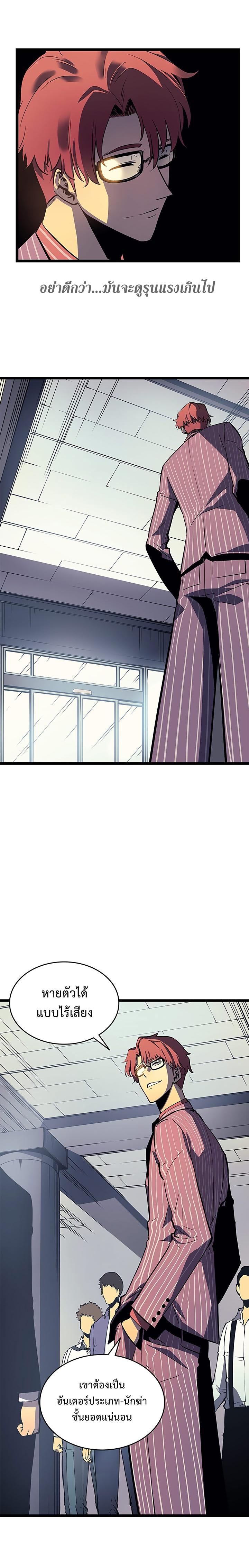 Solo Leveling ตอนที่ 63 9