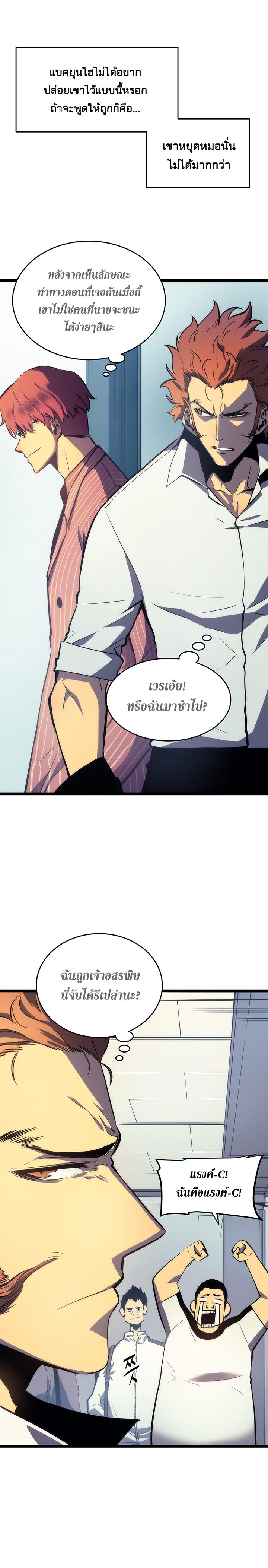 Solo Leveling ตอนที่ 63 13
