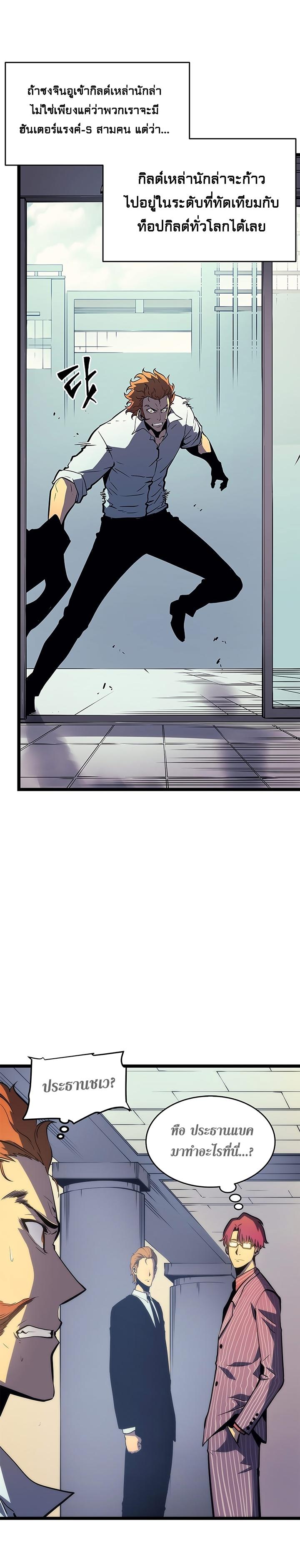 Solo Leveling ตอนที่ 63 10