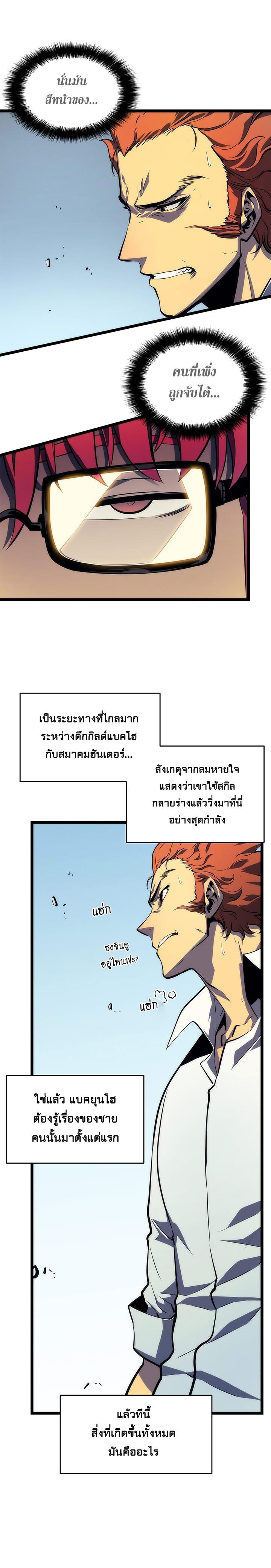 Solo Leveling ตอนที่ 63 11