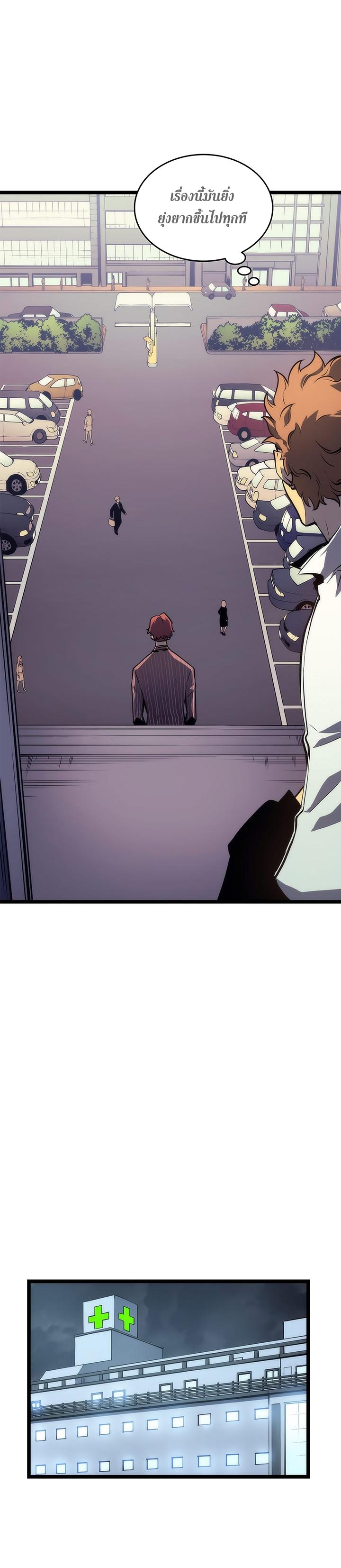 Solo Leveling ตอนที่ 63 14