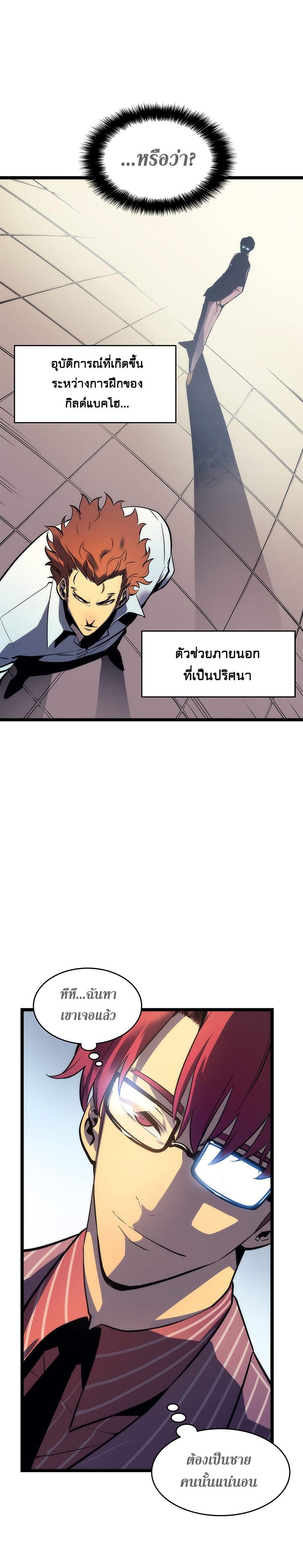 Solo Leveling ตอนที่ 63 12