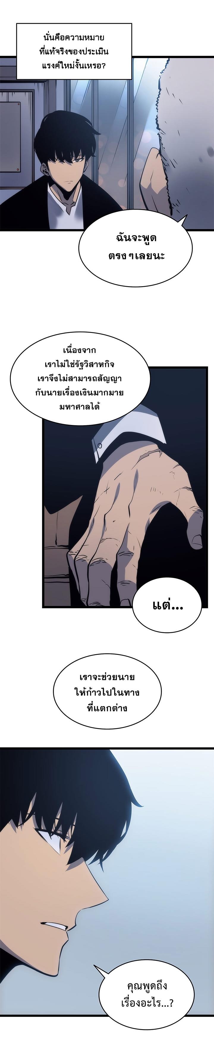 Solo Leveling ตอนที่ 63 24