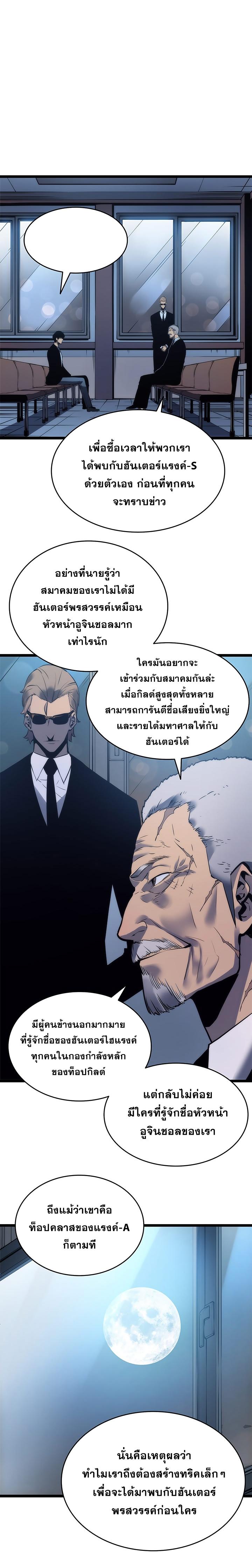 Solo Leveling ตอนที่ 63 23