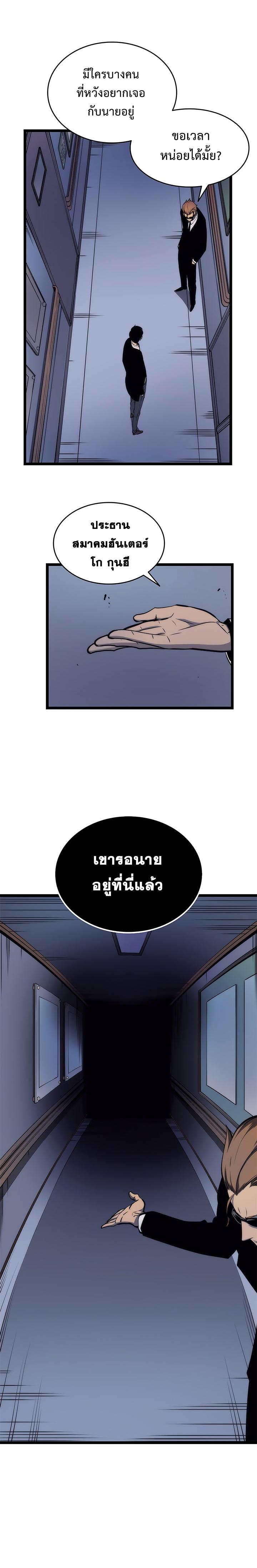 Solo Leveling ตอนที่ 63 19