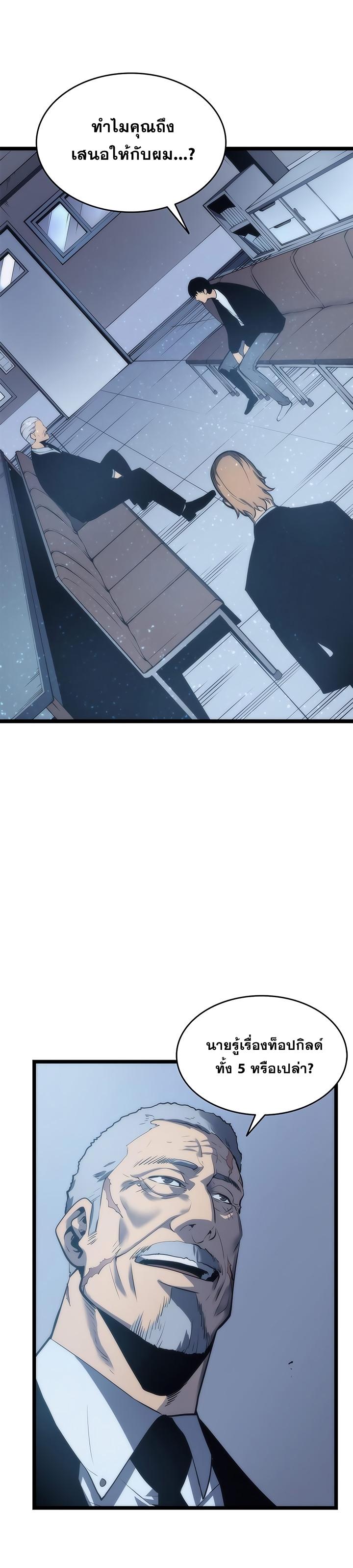 Solo Leveling ตอนที่ 64 4