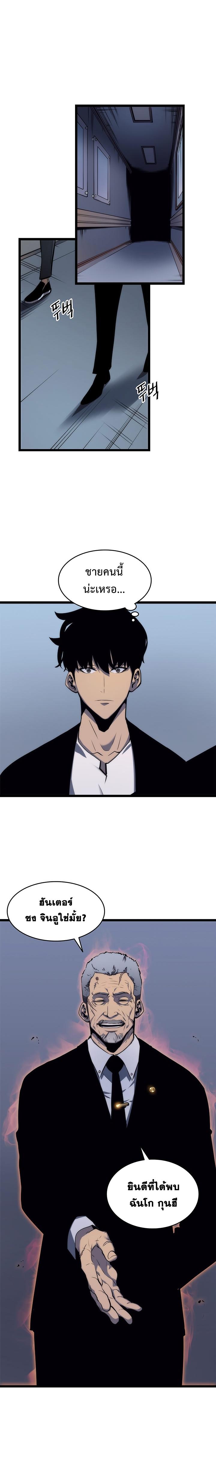 Solo Leveling ตอนที่ 63 20