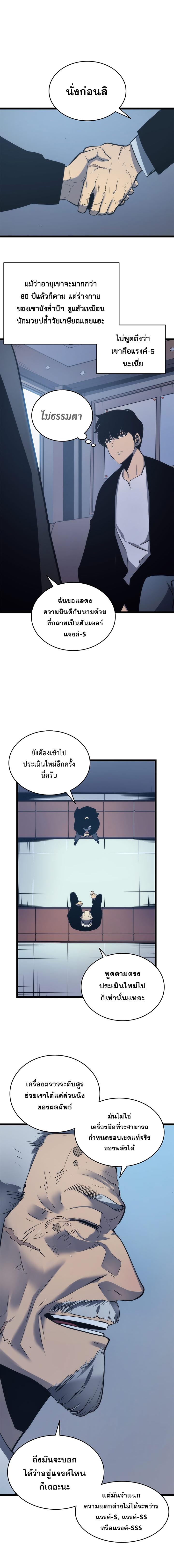 Solo Leveling ตอนที่ 63 21