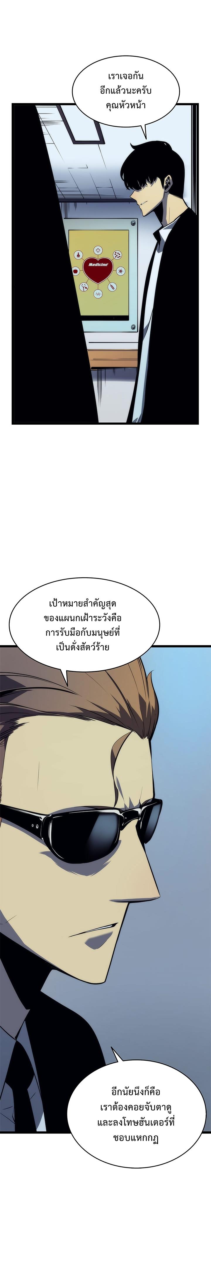 Solo Leveling ตอนที่ 63 17