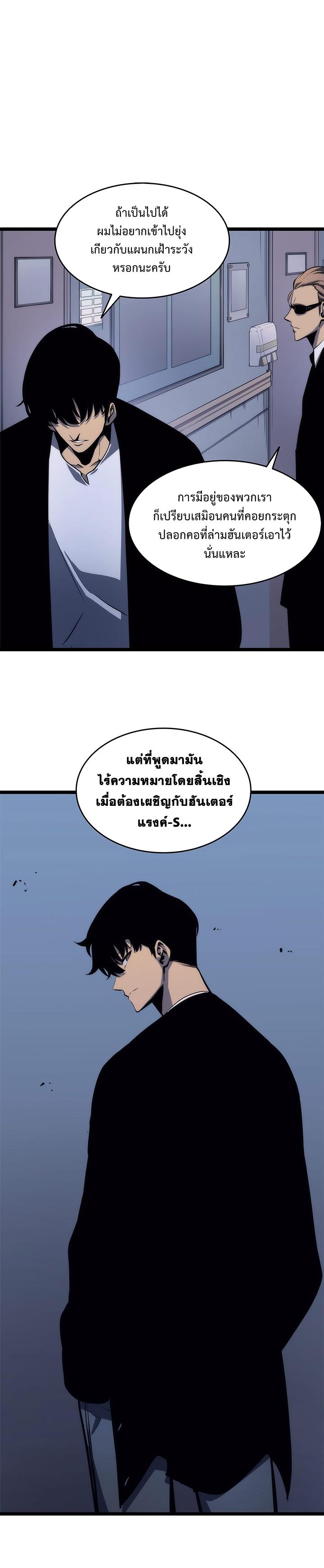 Solo Leveling ตอนที่ 63 18
