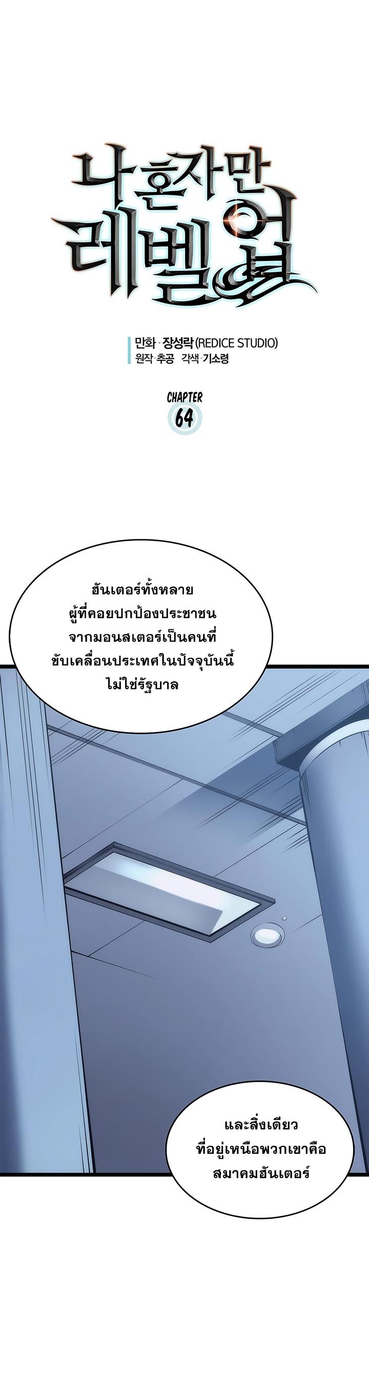 Solo Leveling ตอนที่ 64 2
