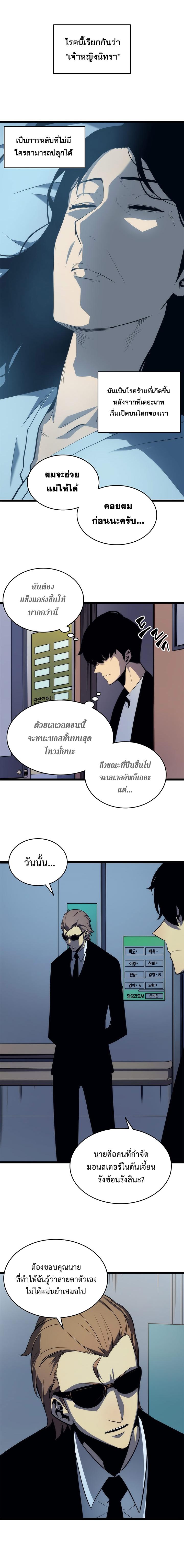 Solo Leveling ตอนที่ 63 16
