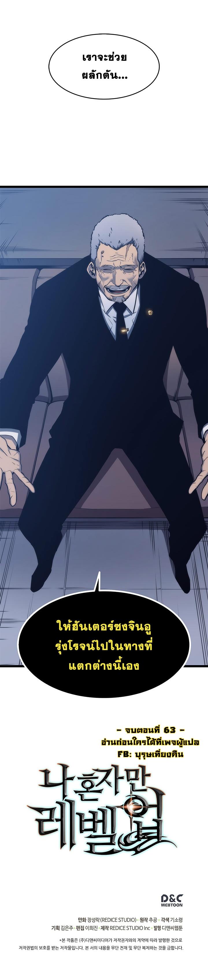 Solo Leveling ตอนที่ 63 25