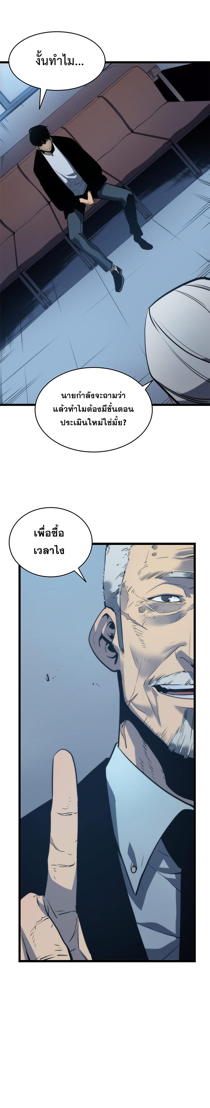 Solo Leveling ตอนที่ 63 22
