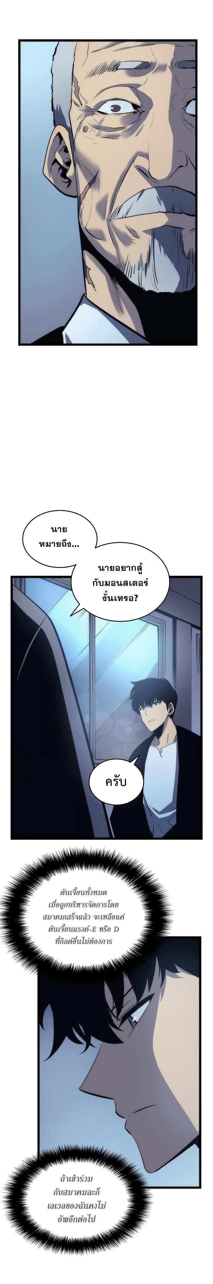 Solo Leveling ตอนที่ 64 12