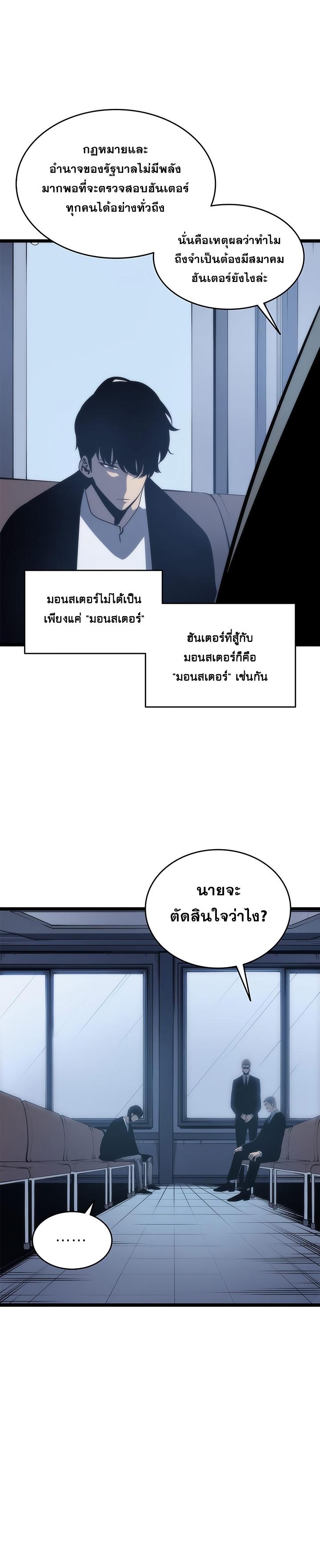 Solo Leveling ตอนที่ 64 6