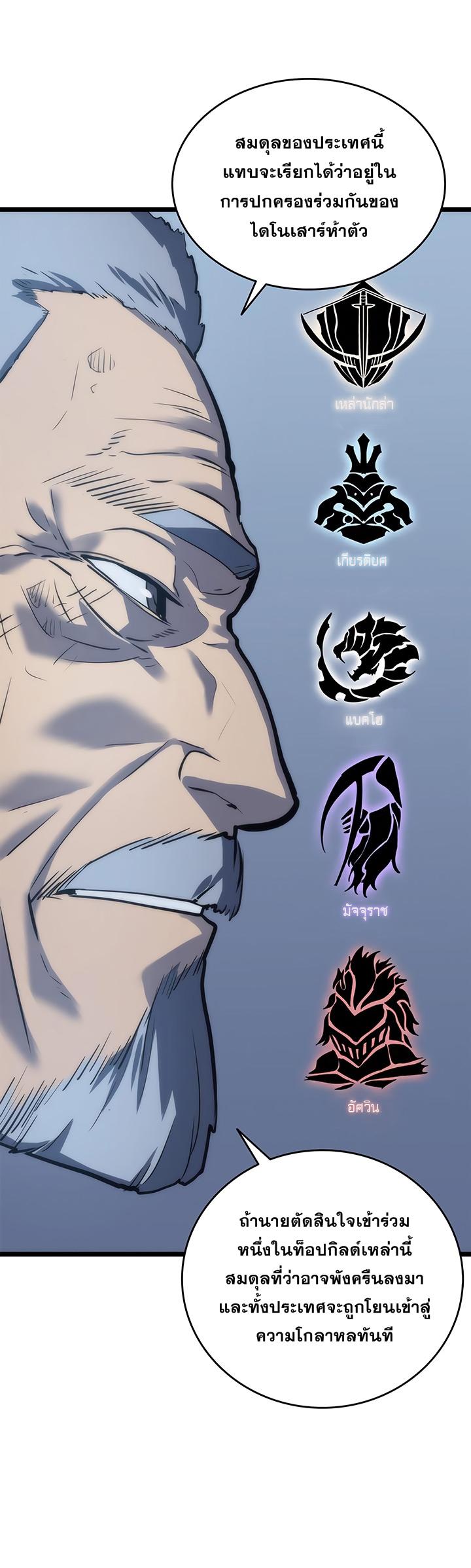 Solo Leveling ตอนที่ 64 5