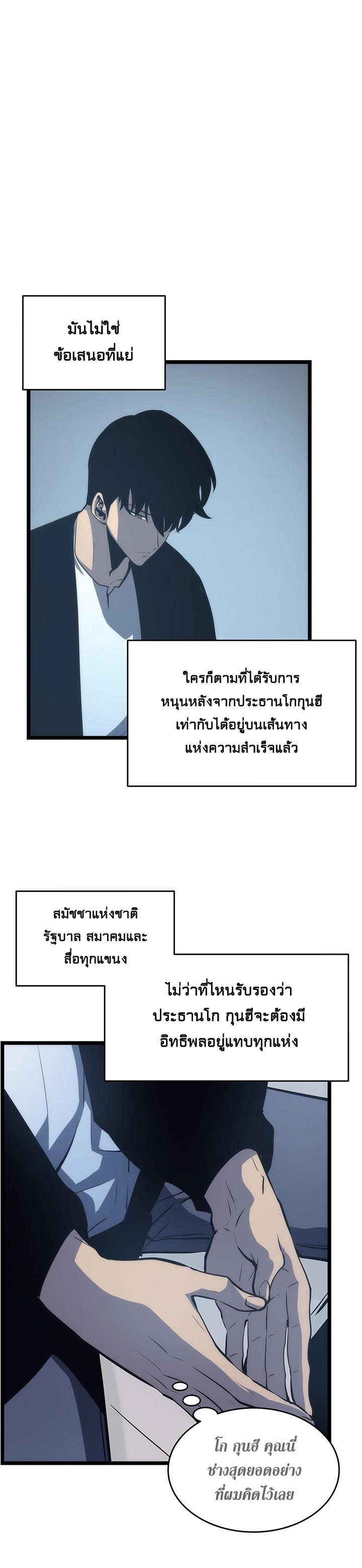 Solo Leveling ตอนที่ 64 7