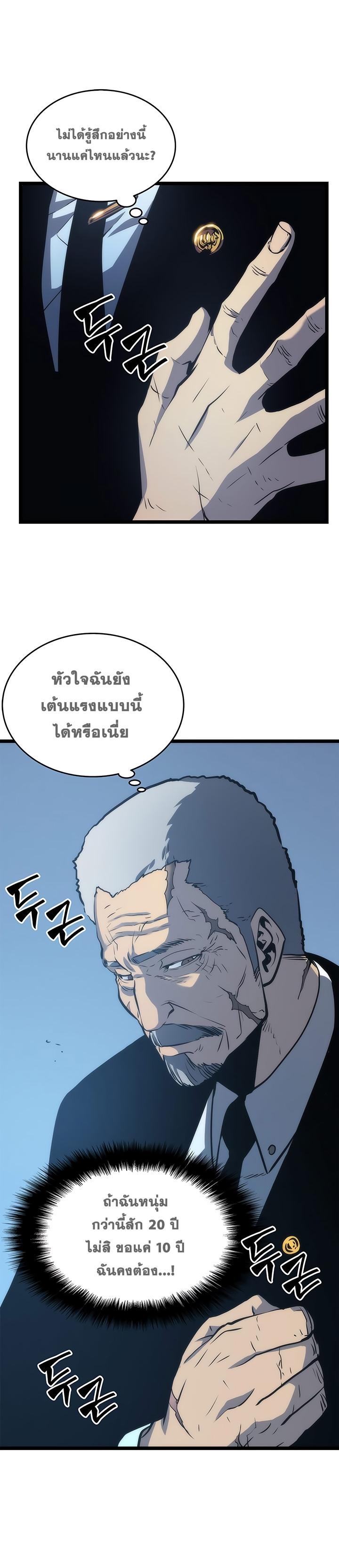 Solo Leveling ตอนที่ 64 15