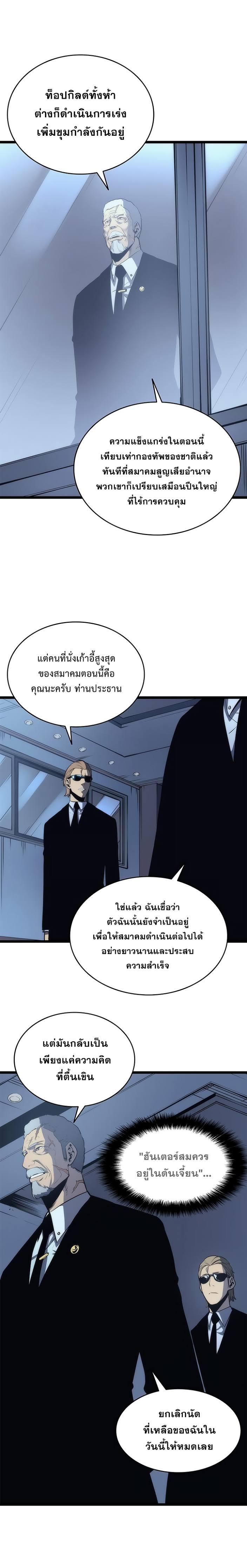 Solo Leveling ตอนที่ 64 19