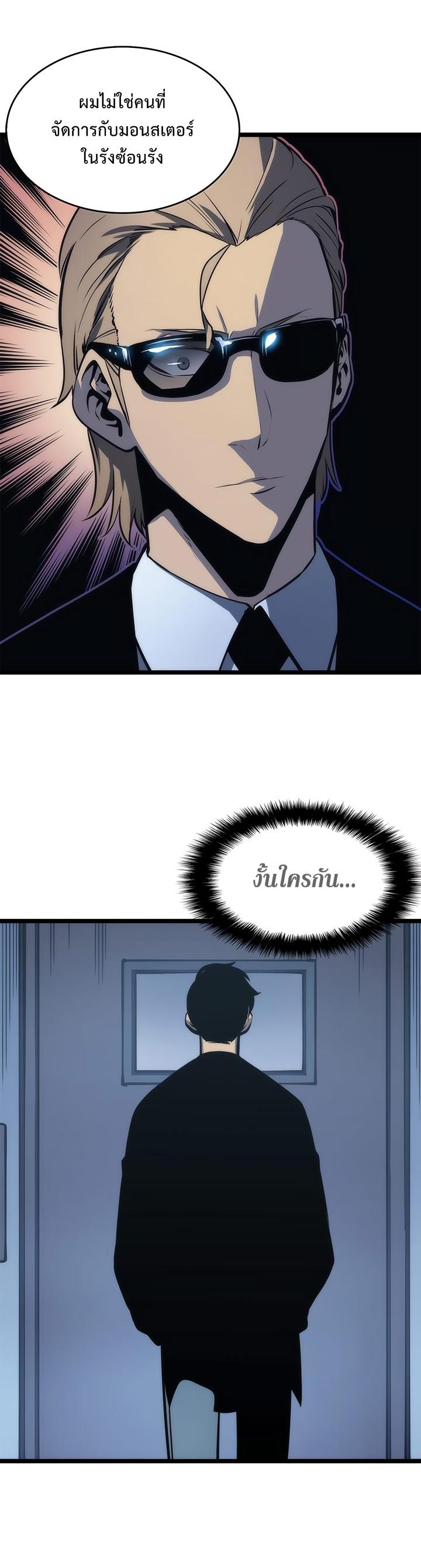 Solo Leveling ตอนที่ 64 17