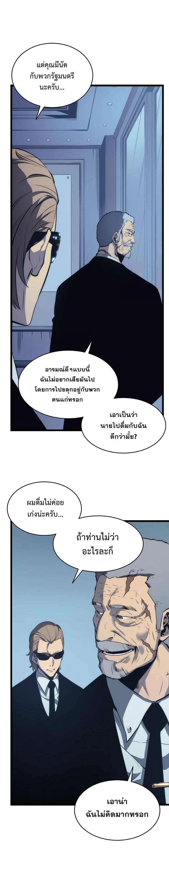 Solo Leveling ตอนที่ 64 20