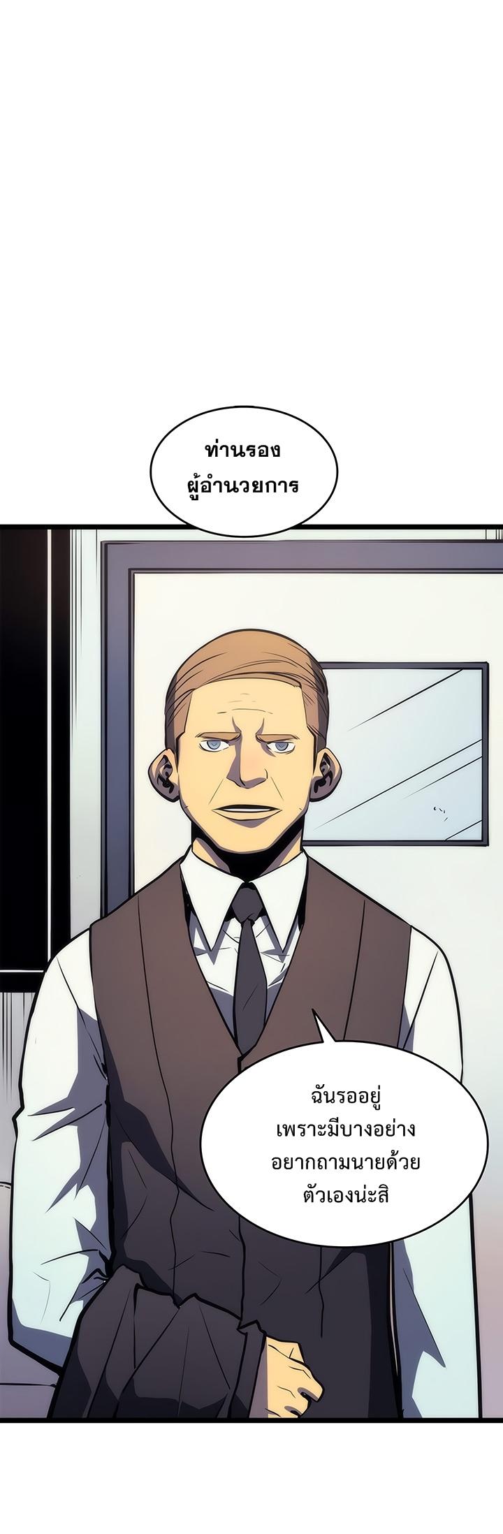 Solo Leveling ตอนที่ 64 25