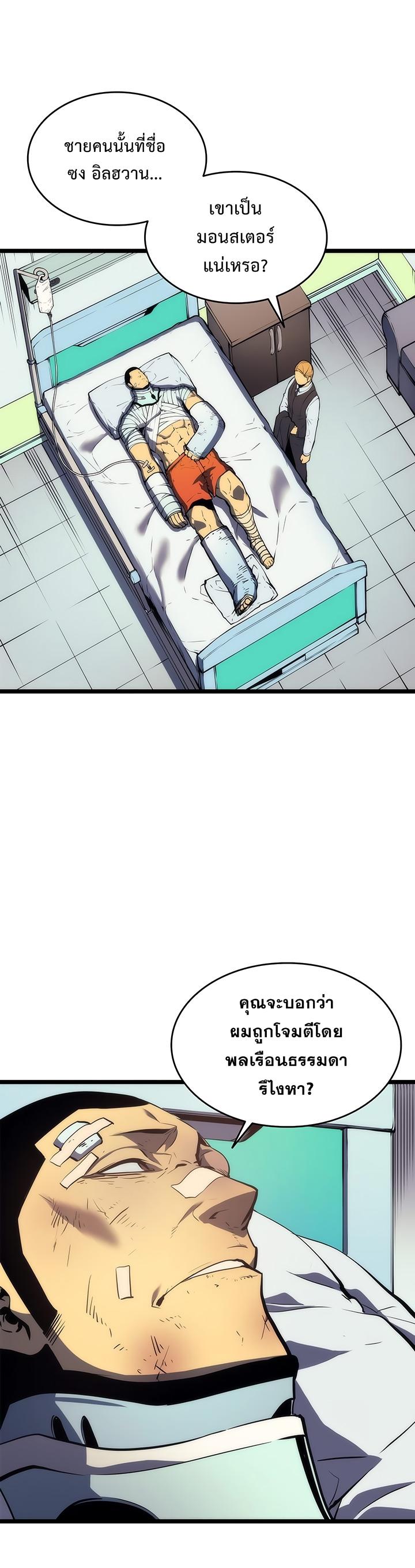 Solo Leveling ตอนที่ 64 26