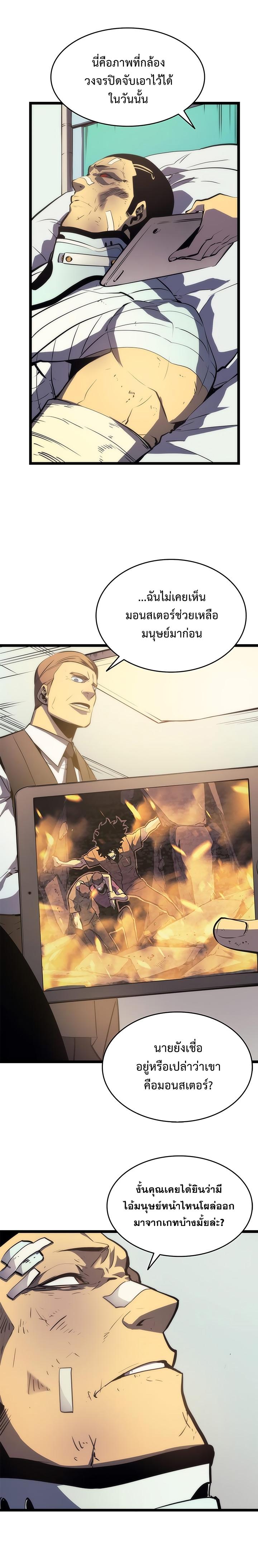 Solo Leveling ตอนที่ 64 27