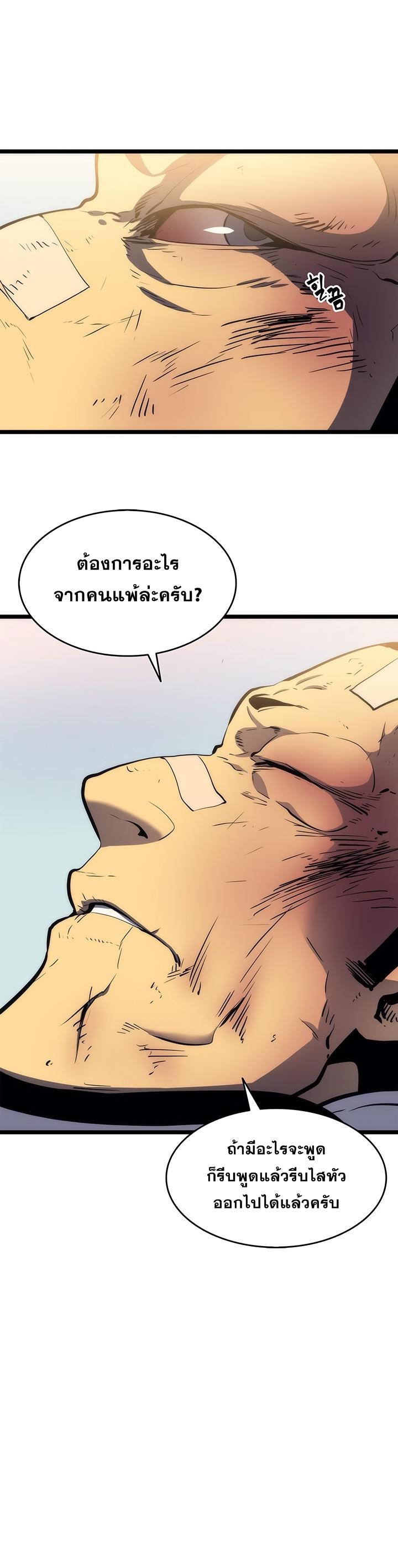 Solo Leveling ตอนที่ 64 24