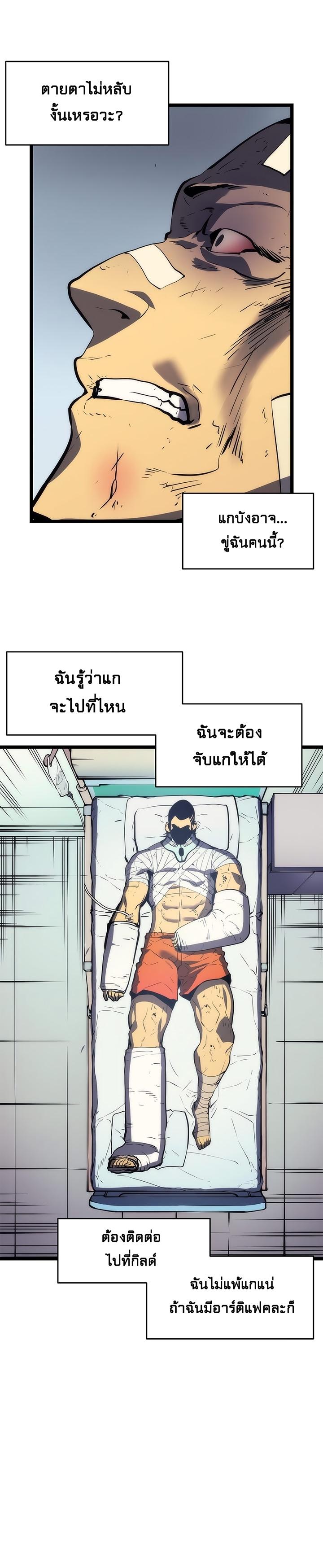Solo Leveling ตอนที่ 64 31
