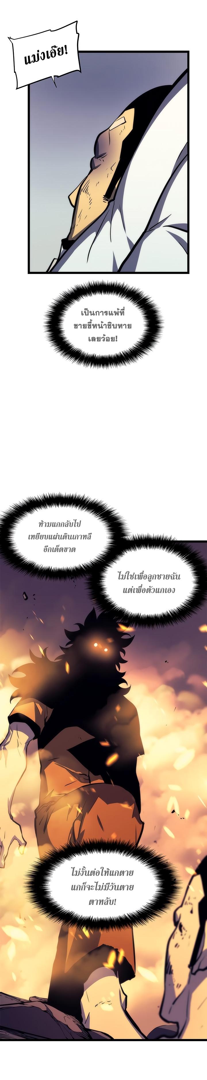 Solo Leveling ตอนที่ 64 30