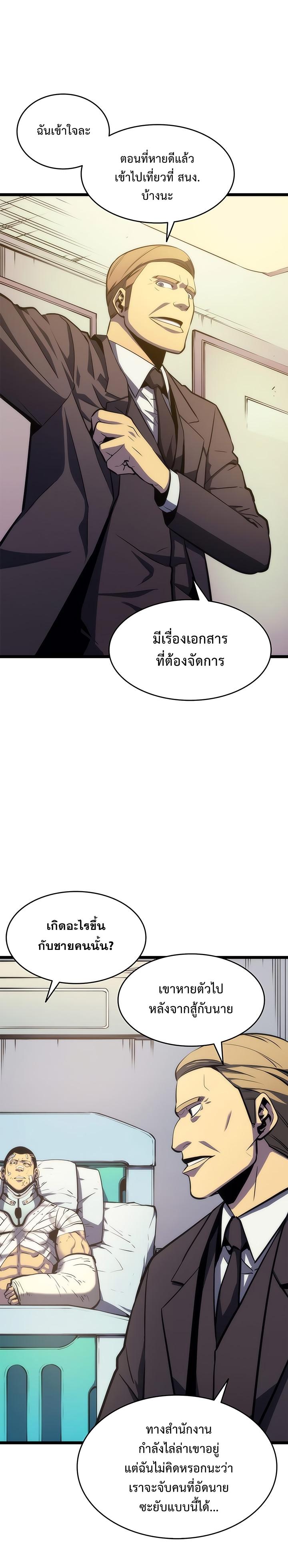Solo Leveling ตอนที่ 64 29