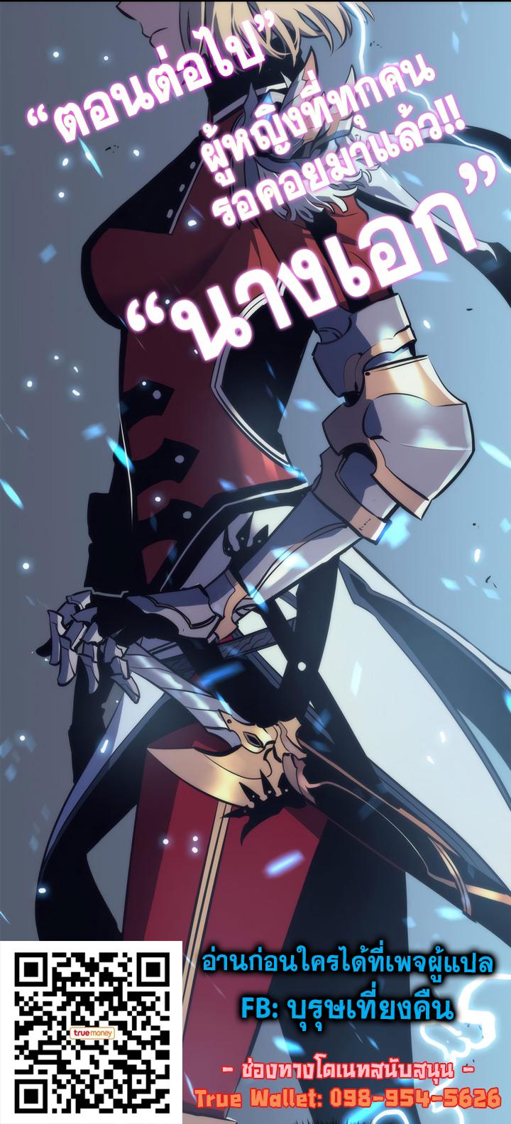 Solo Leveling ตอนที่ 64 34