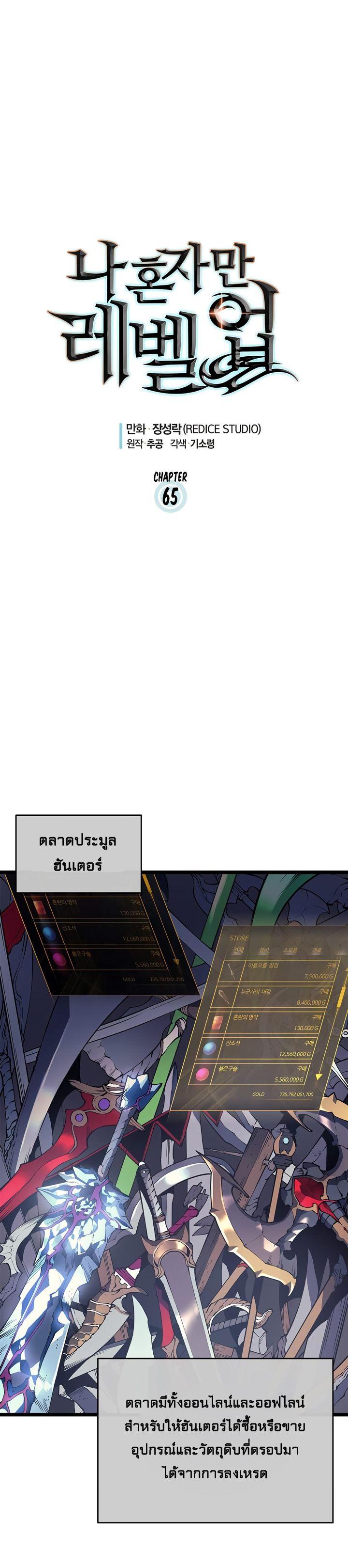 Solo Leveling ตอนที่ 65 2