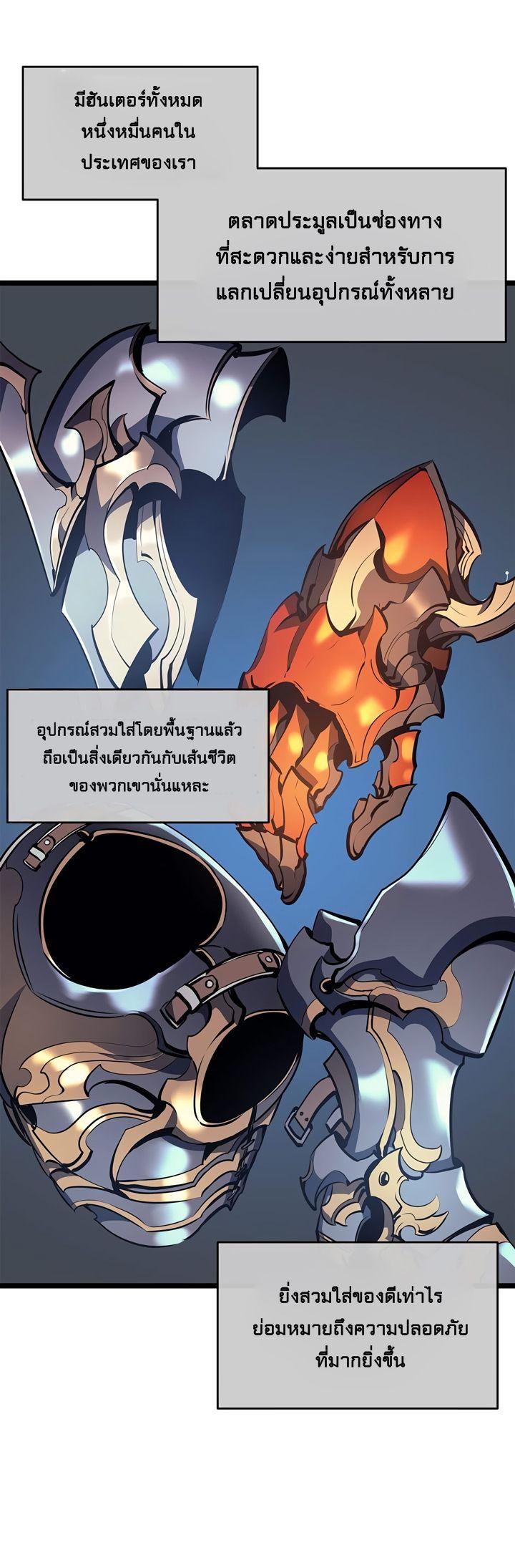 Solo Leveling ตอนที่ 65 3
