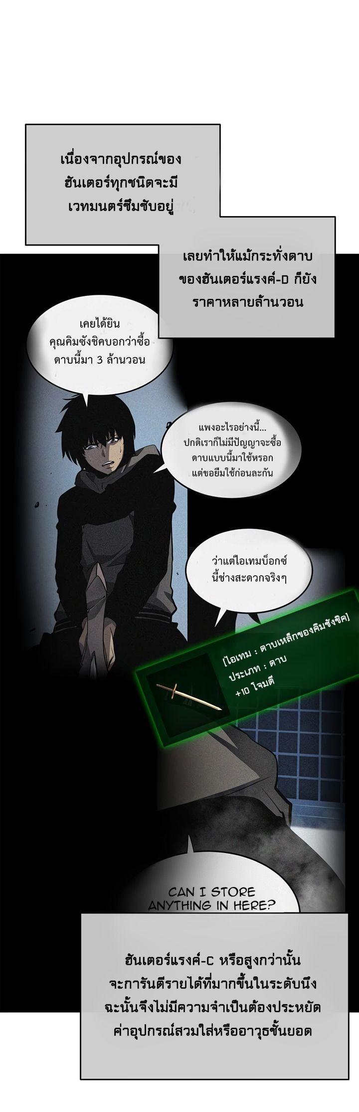 Solo Leveling ตอนที่ 65 5