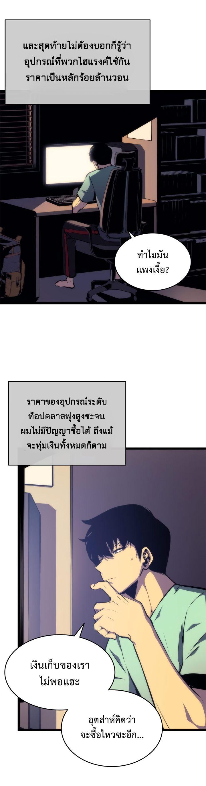 Solo Leveling ตอนที่ 65 6