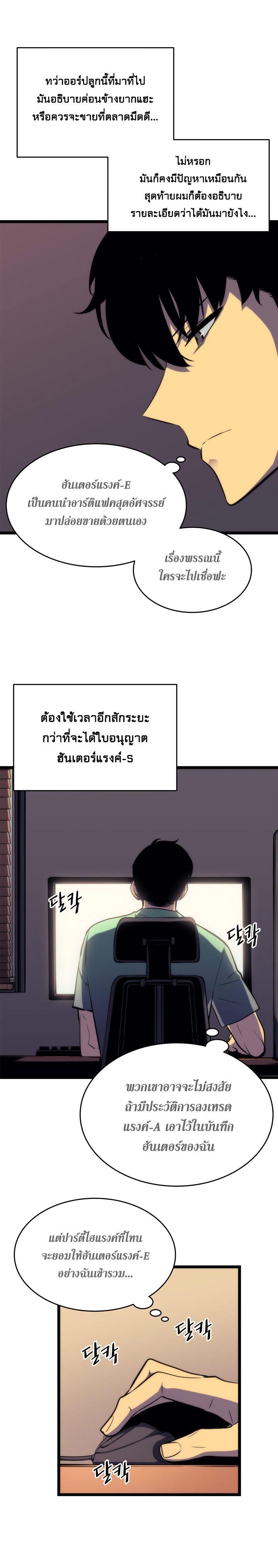 Solo Leveling ตอนที่ 65 8