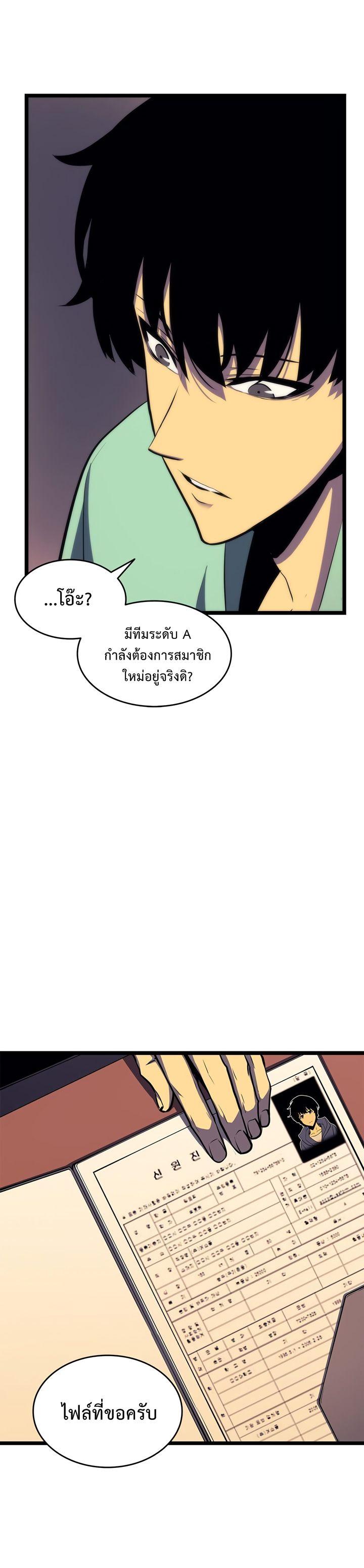 Solo Leveling ตอนที่ 65 9