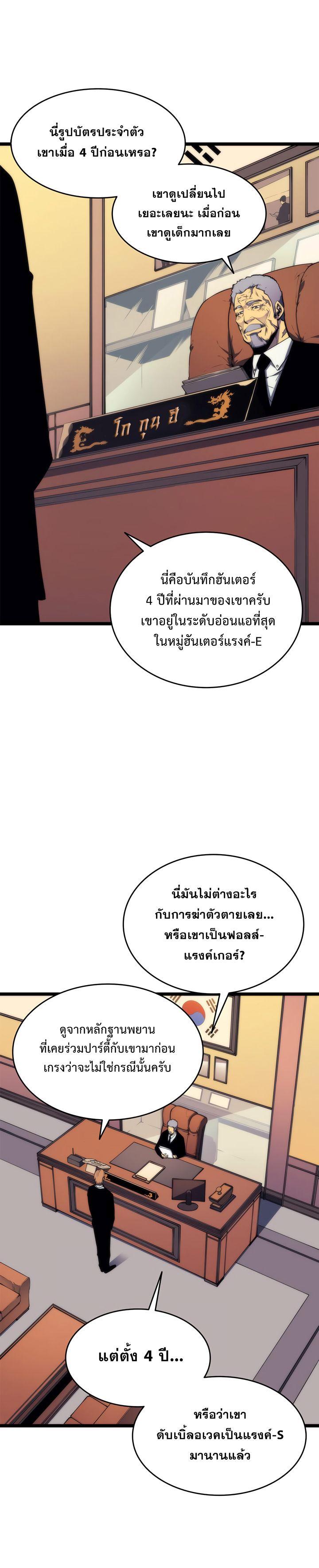 Solo Leveling ตอนที่ 65 10