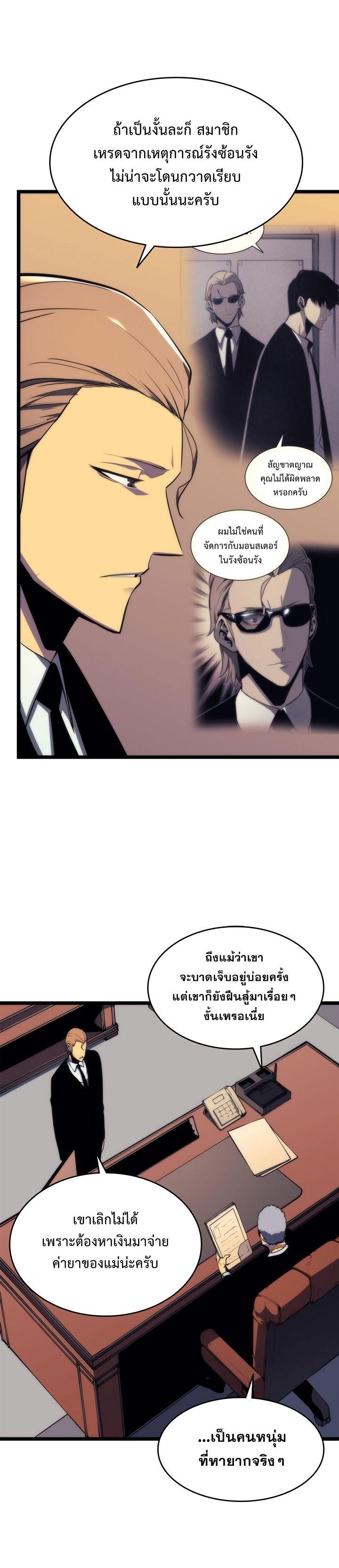 Solo Leveling ตอนที่ 65 11