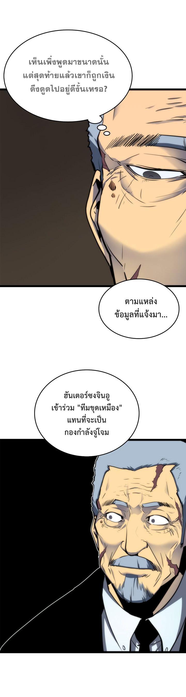 Solo Leveling ตอนที่ 65 13