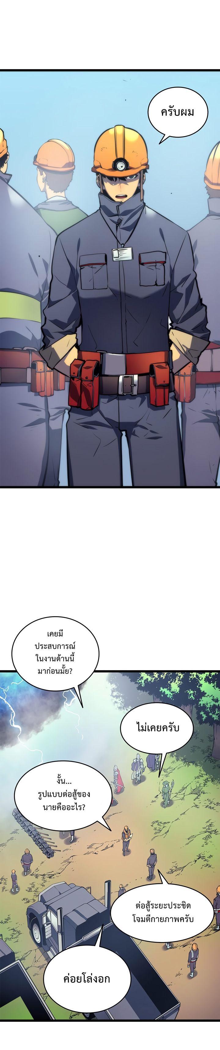 Solo Leveling ตอนที่ 65 15