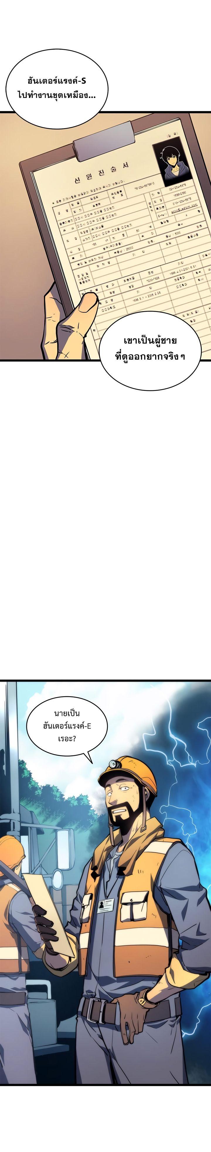 Solo Leveling ตอนที่ 65 14